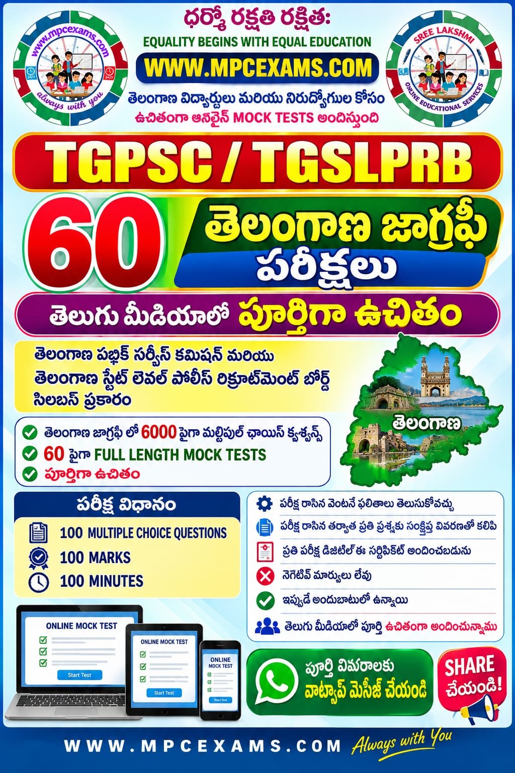 ఉచితంగా  తెలంగాణ జాగ్రఫీ లో 60 పైగా FULL LENGTH MOCK TESTS