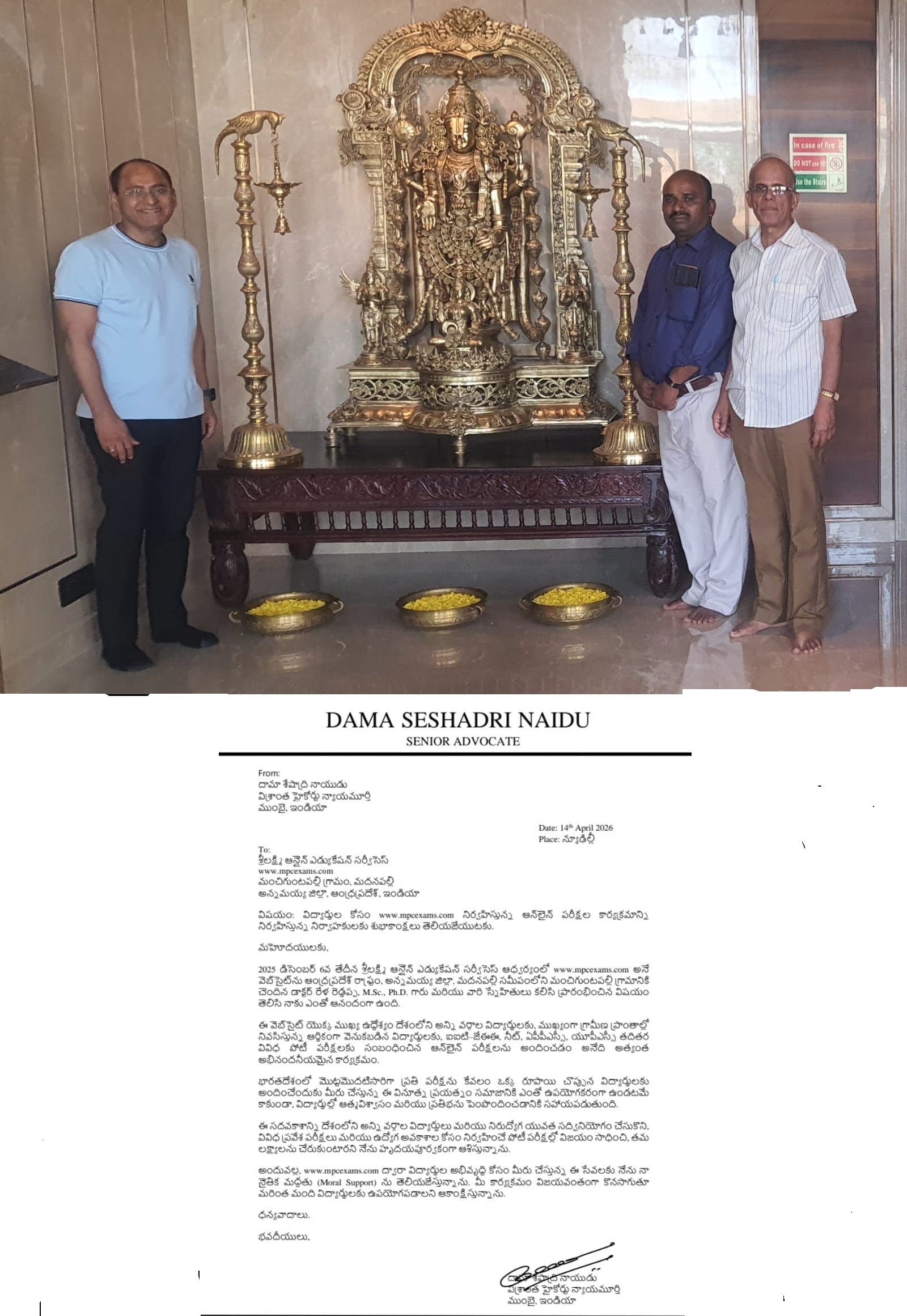 గౌరవనీయులు విశ్రాంత హైకోర్టు న్యాయమూర్తి శ్రీ దామా శేషాద్రి నాయుడు గారి Moral Support