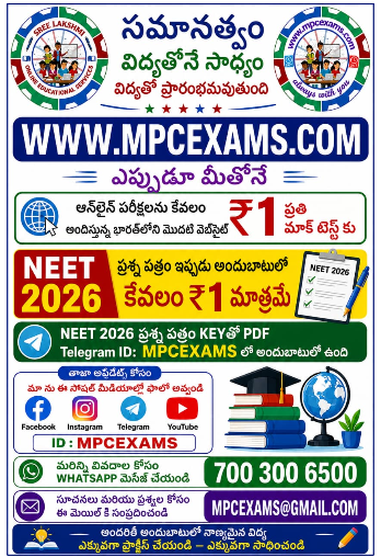 NEET 2026 పేపర్ (03 మే 2026 నిర్వహించబడినది) ఇప్పుడు అందుబాటులో – కేవలం ₹1.00