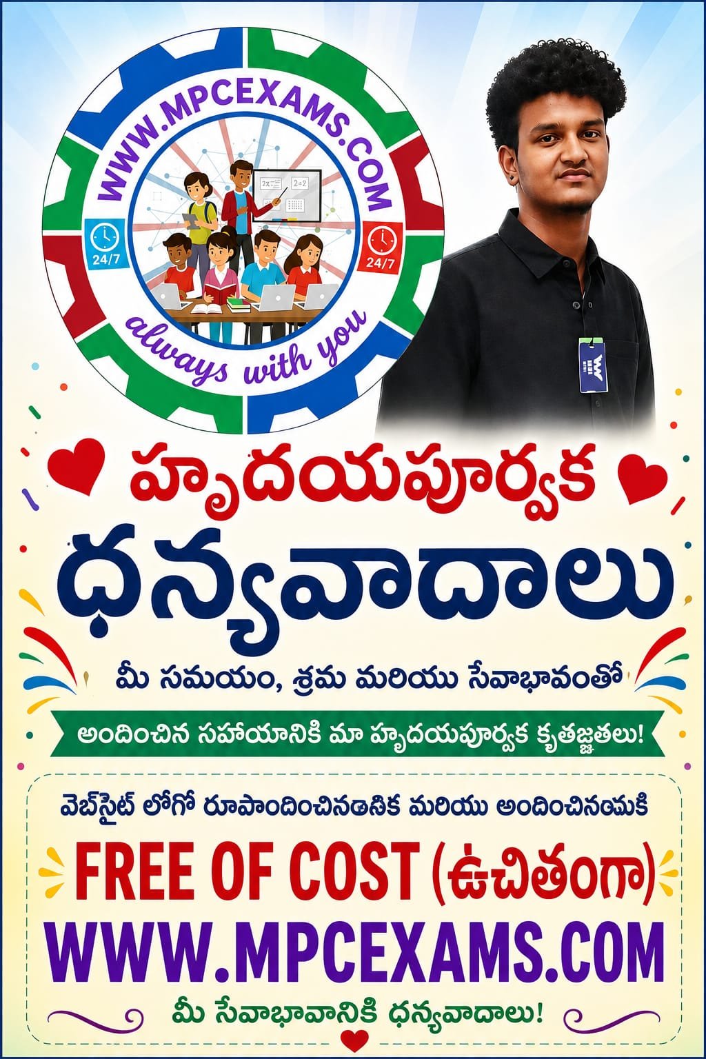 WWW.MPCEXAMS.COM  కోసం ఉచితంగా లోగో రూపకల్పన చేసిన అజయ్ గారికి మా హృదయపూర్వక కృతజ్ఞతలు 